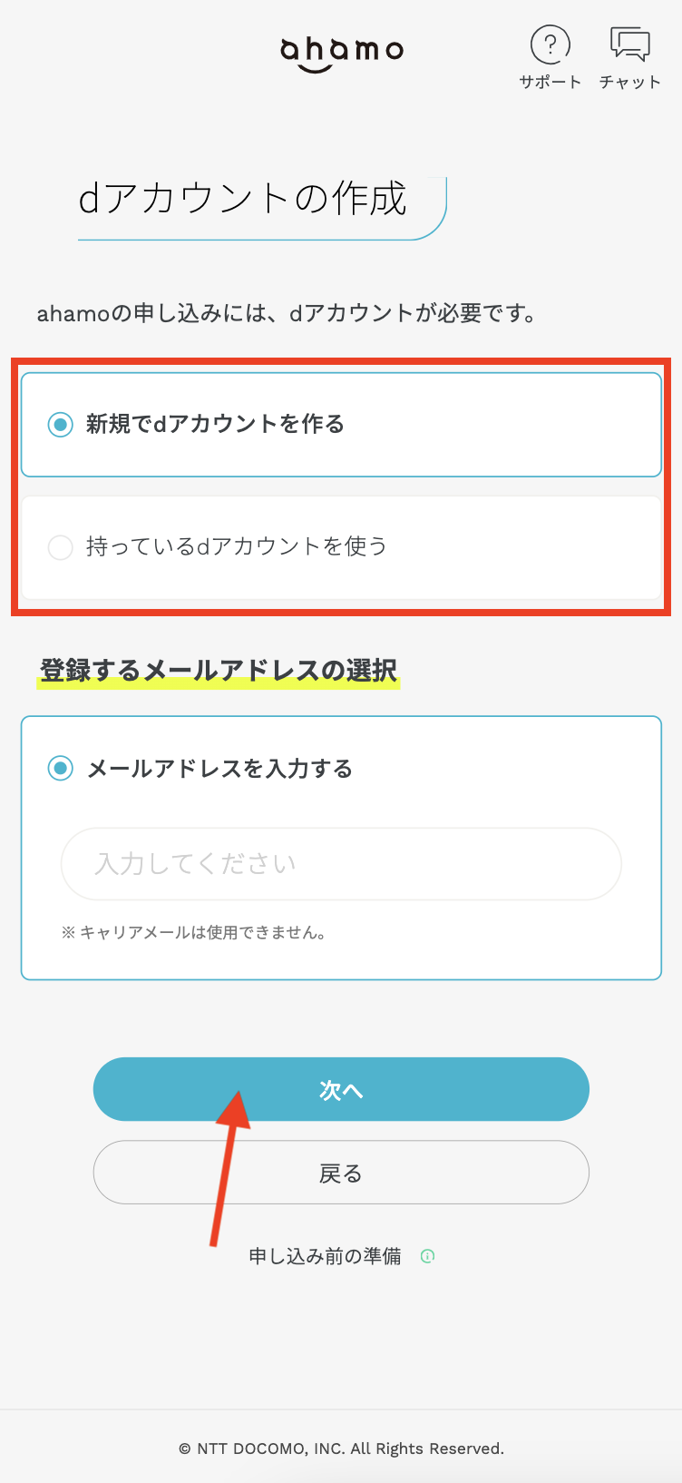 ahamo申し込み手順