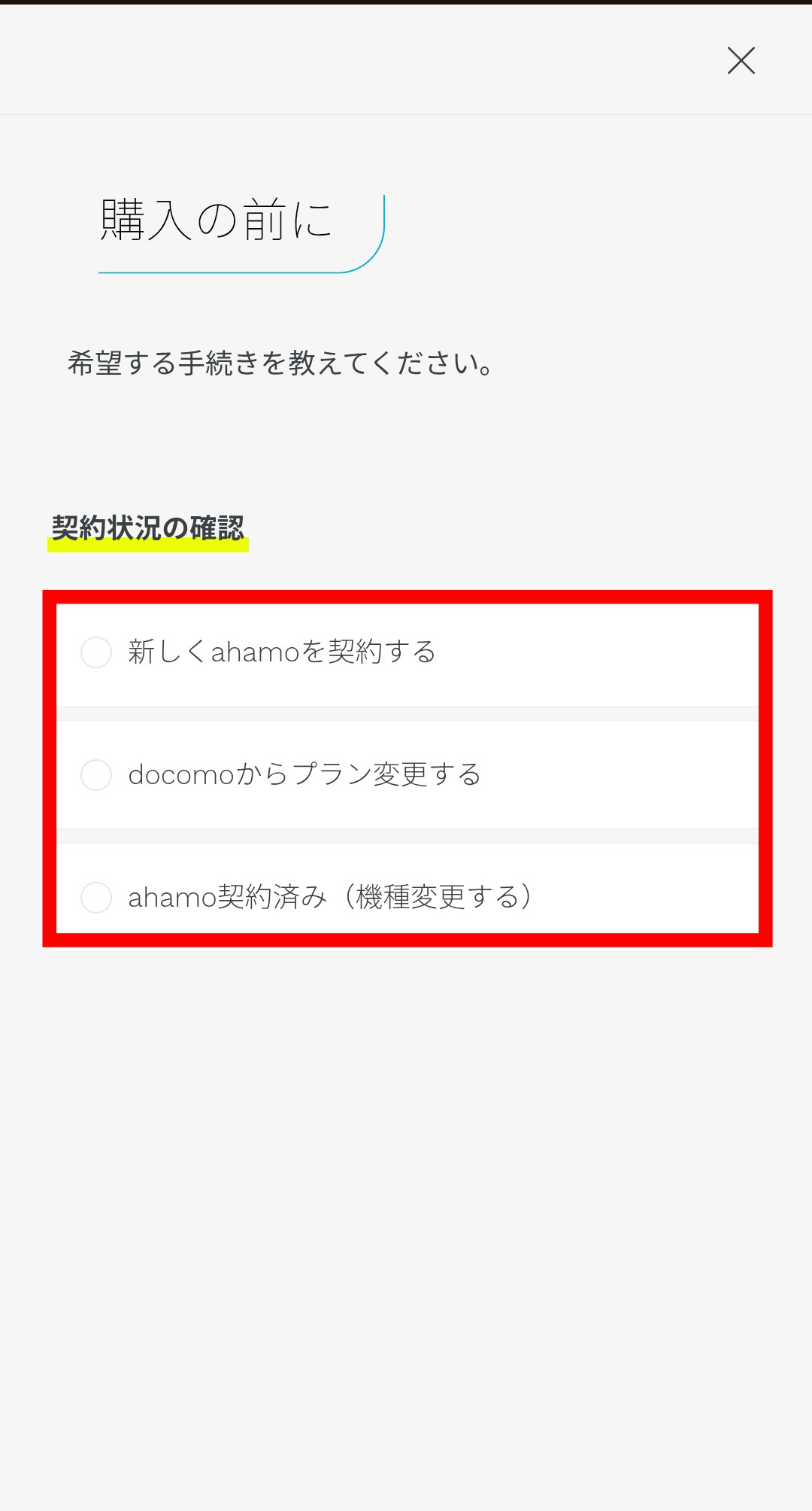 ahamoでiPhoneの在庫を確認する方法5