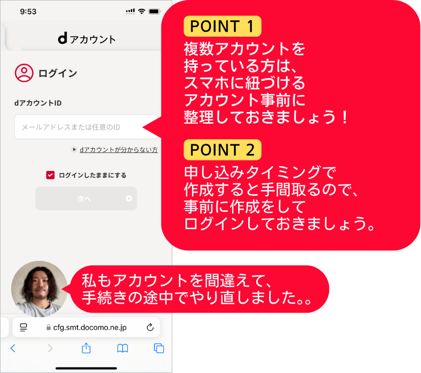 ahamoのdアカウントログイン・作成画面とキャンペーンエントリー