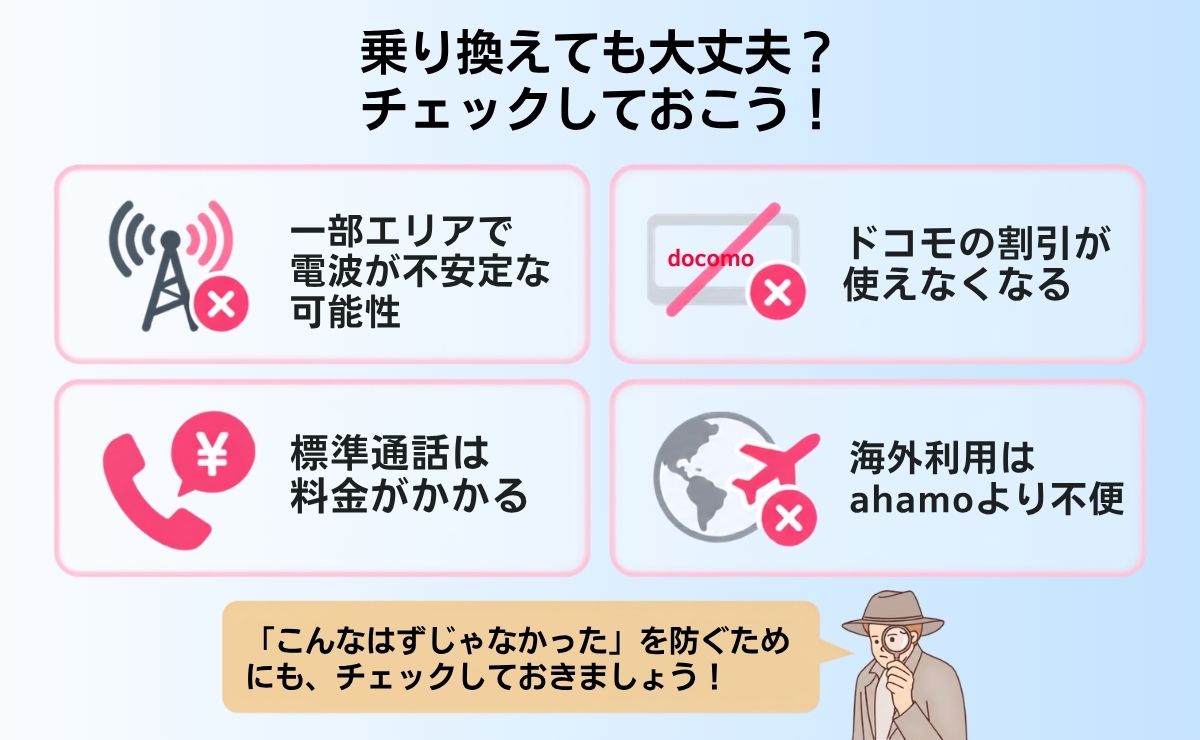 【重要】ahamoから楽天モバイルに乗り換えて後悔するケース・デメリット4個(解決策あり)