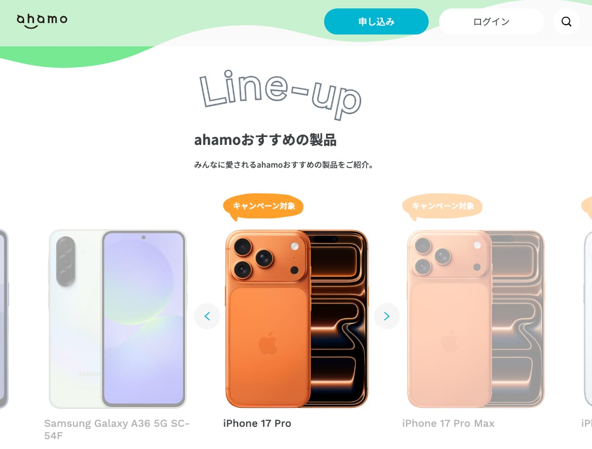 ahamo公式サイトのトップページ