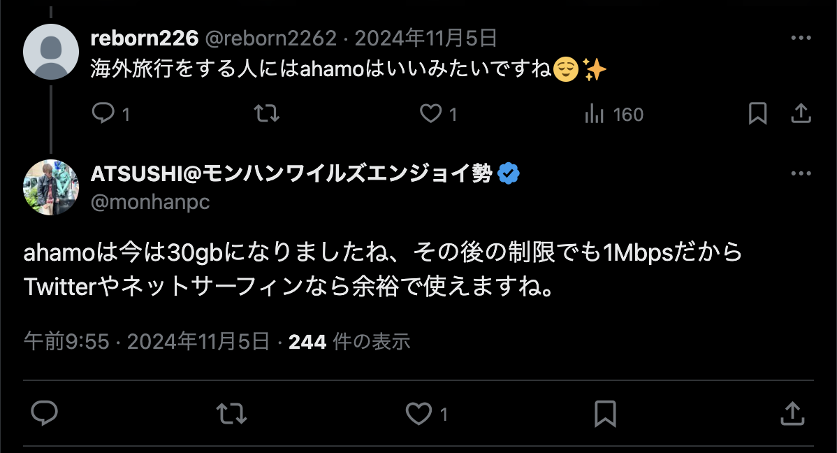 ahamoの評判・口コミ