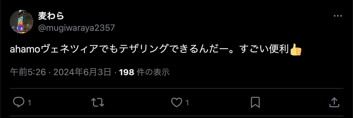 ahamoの評判・口コミ