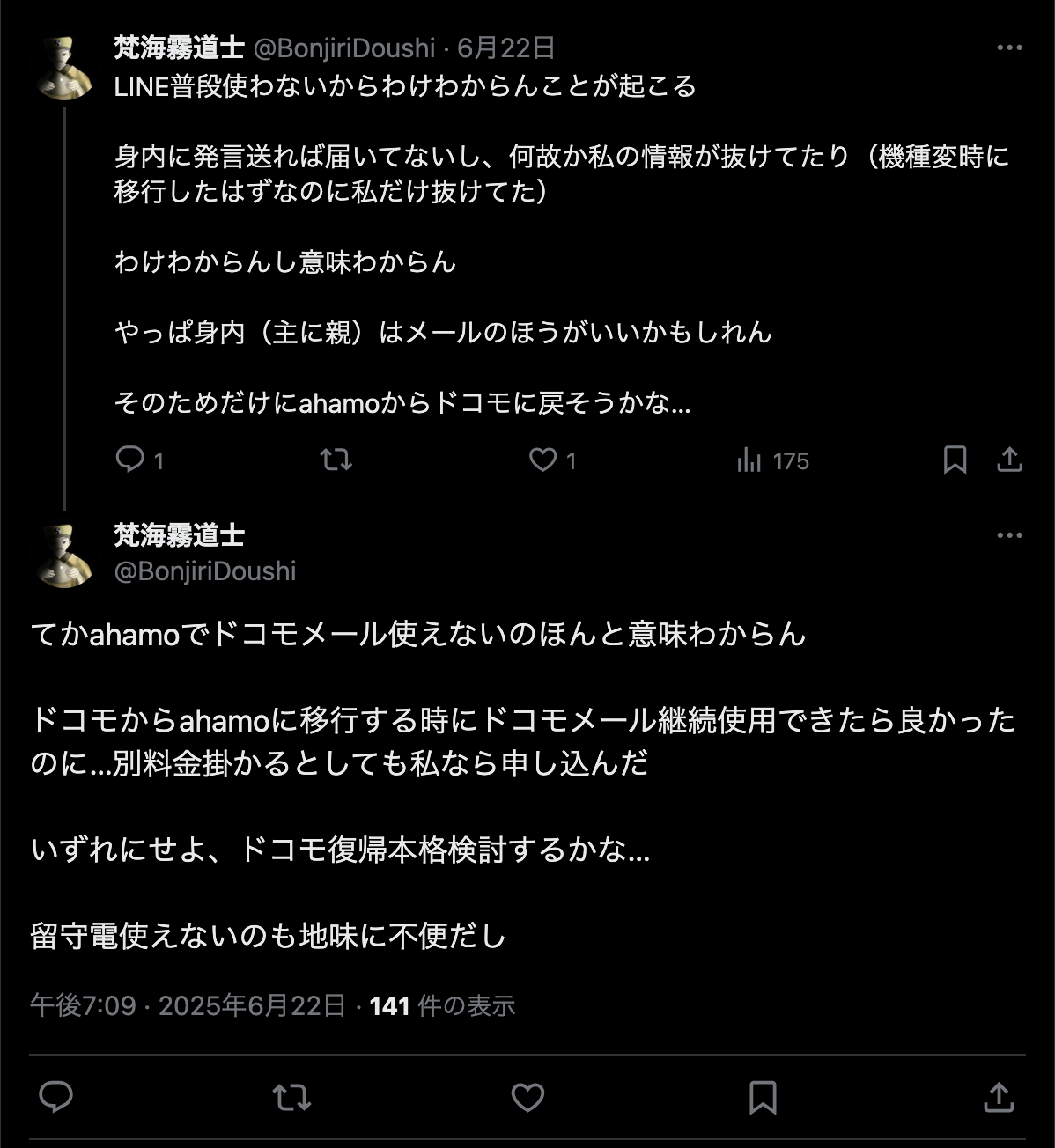 ahamoの評判・口コミ