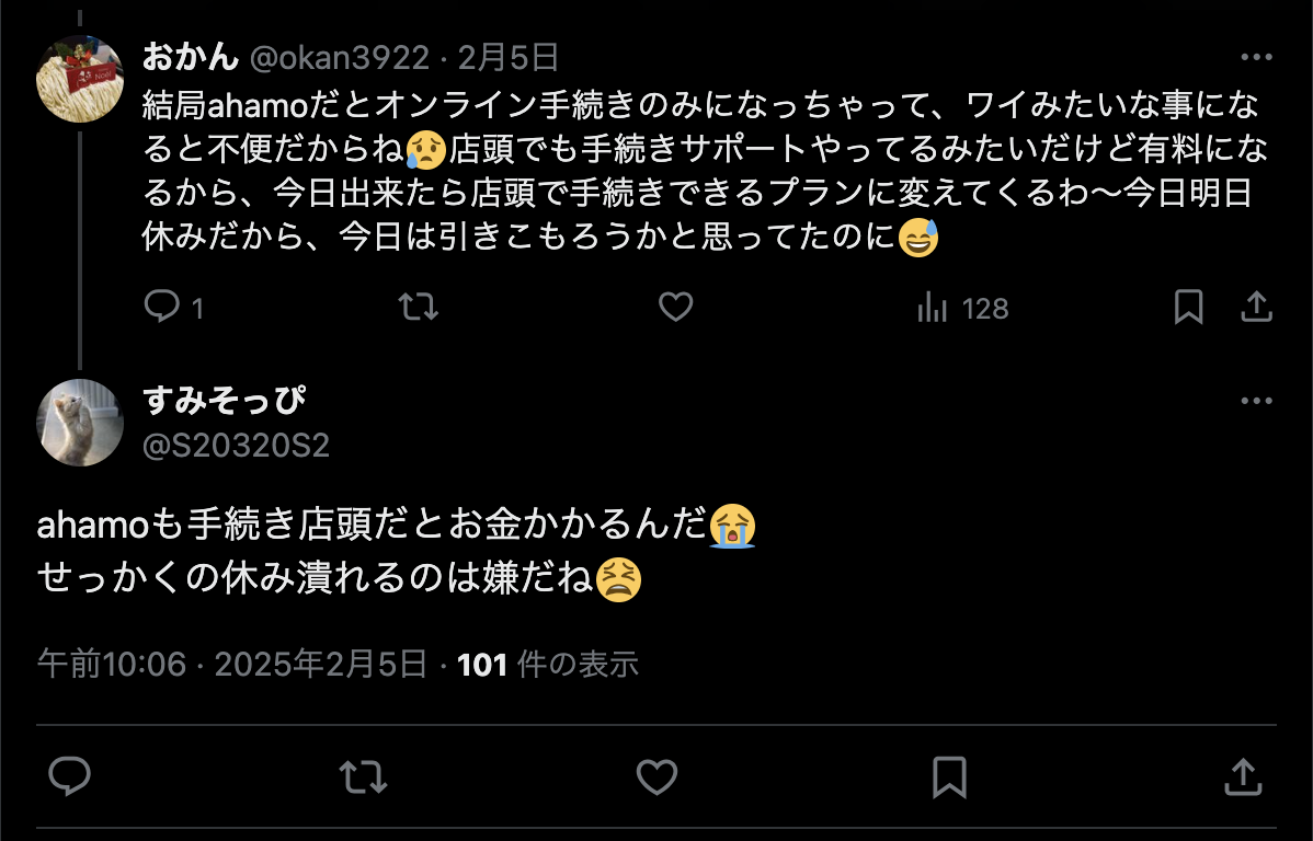 ahamoの評判・口コミ