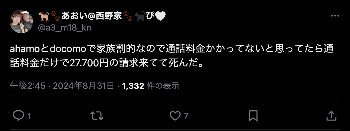 ahamoの評判・口コミ