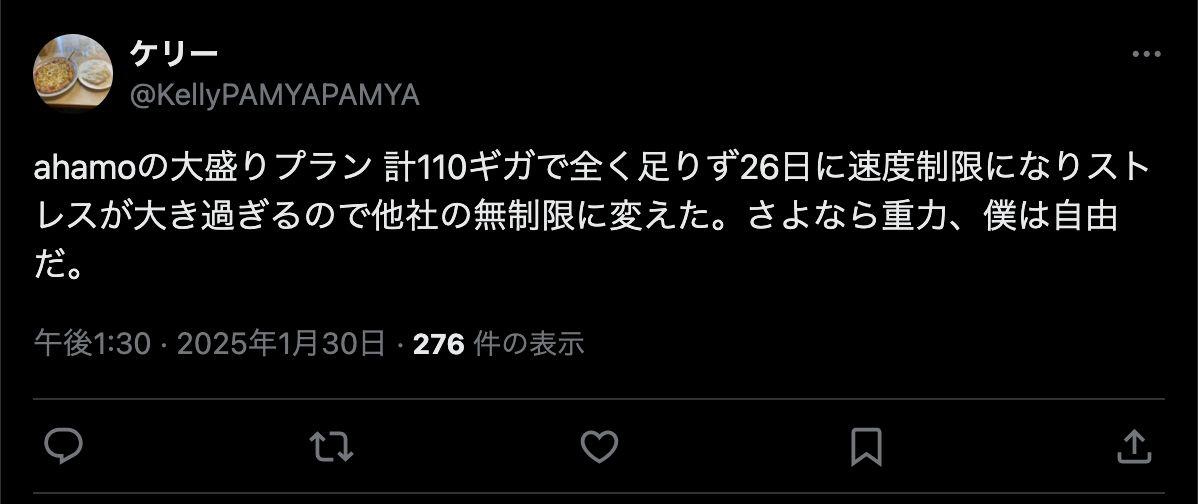 ahamoの評判・口コミ