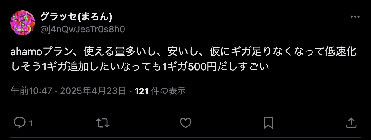 ahamoの評判・口コミ