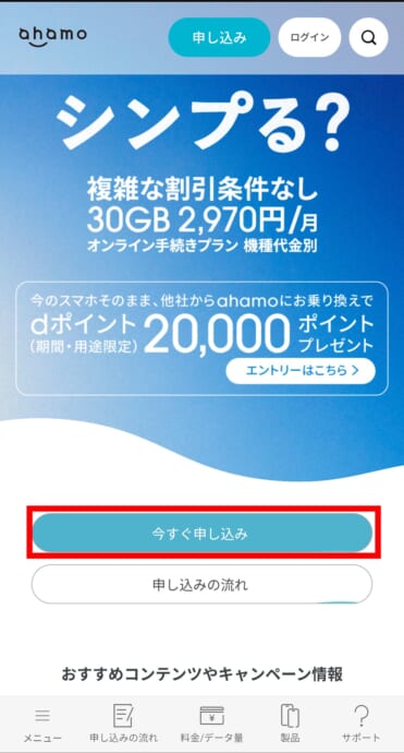 ahamoでiPhone17eを予約する手順