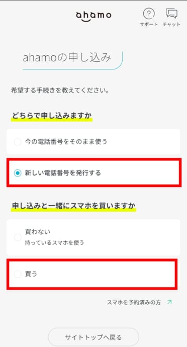 ahamoでiPhone17eを予約する手順