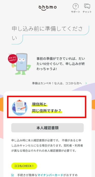 ahamoでiPhone17eを予約する手順