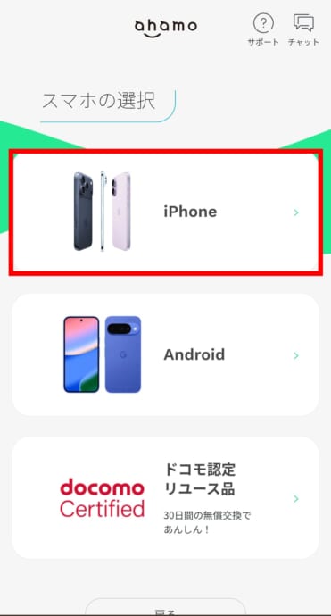ahamoでiPhone17eを予約する手順