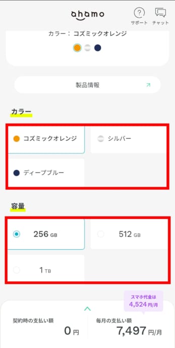 ahamoでiPhone17eを予約する手順