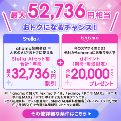 ahamoの「ahamo×AI祭り」