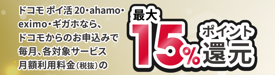 ahamo「爆アゲセレクション」