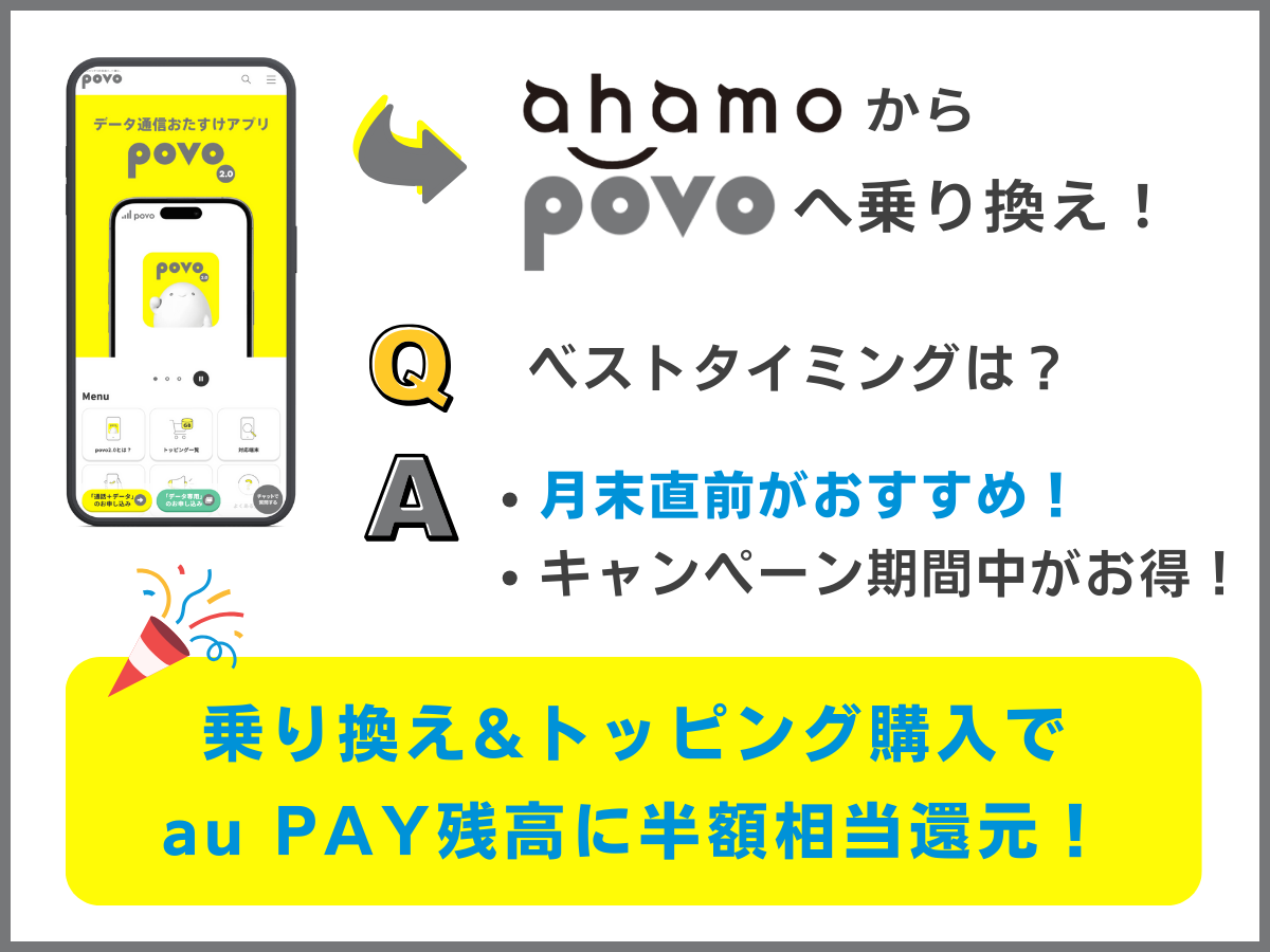 ahamoからLINEMOへ乗り換えるベストタイミング