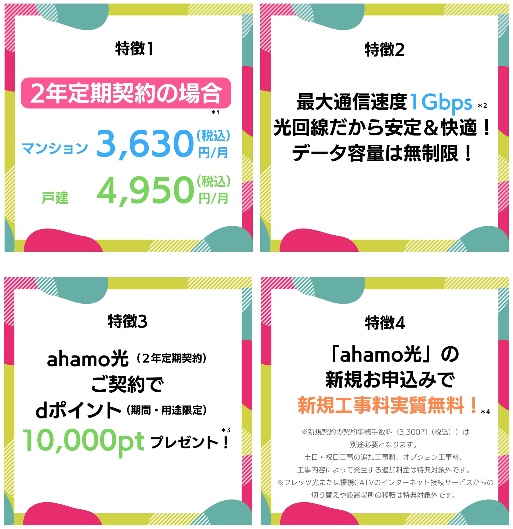 ahamo光のキャンペーン解説