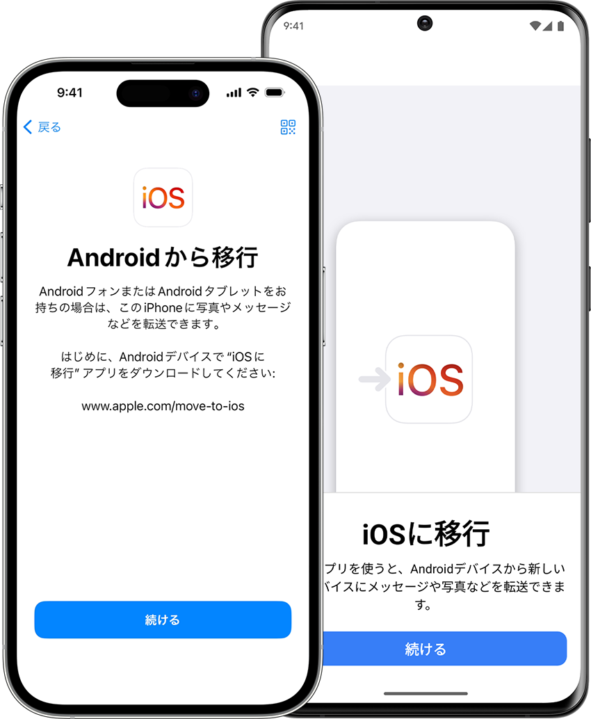 AndroidからiOSに移行アプリ