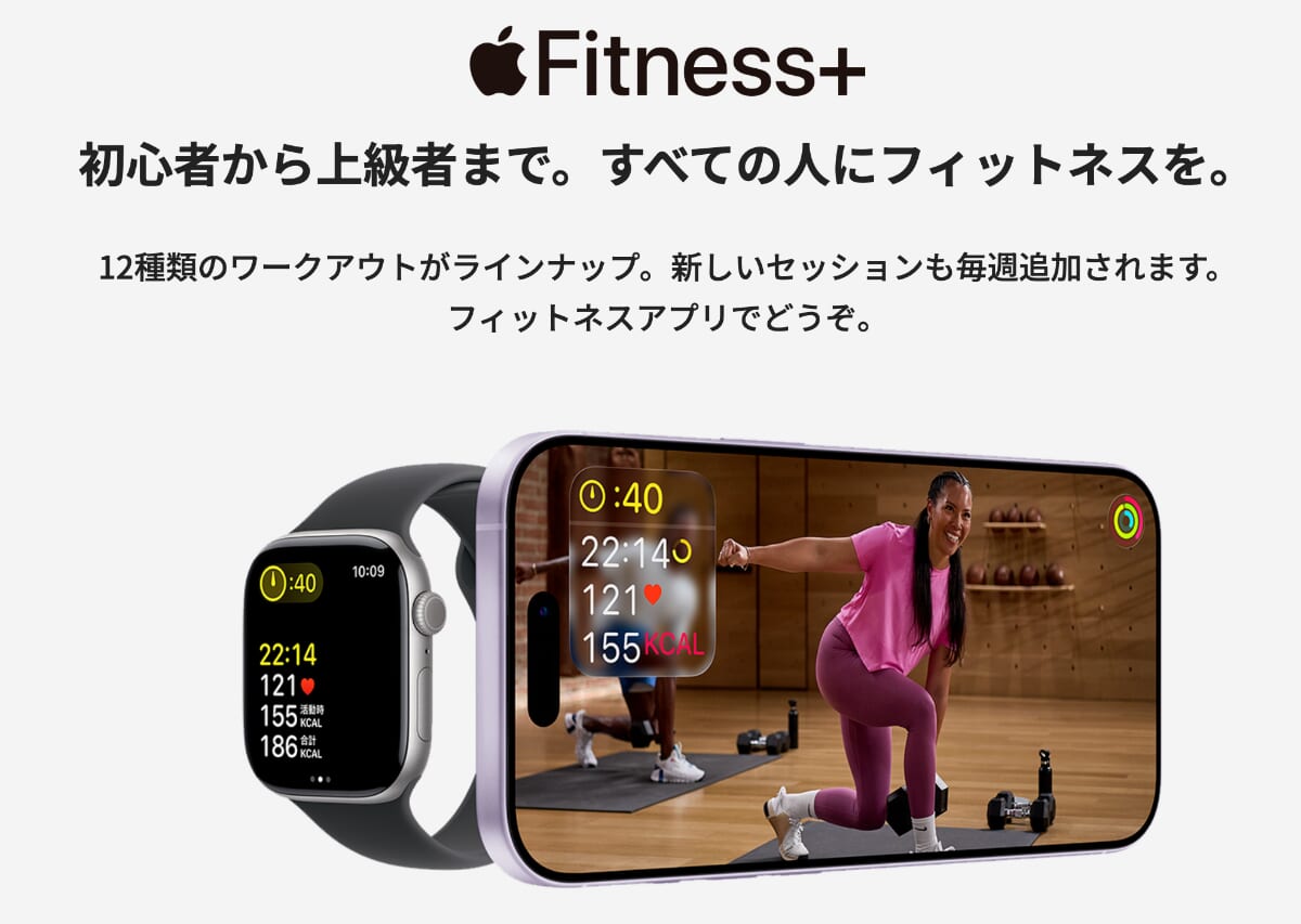 Apple Fitness+の詳細