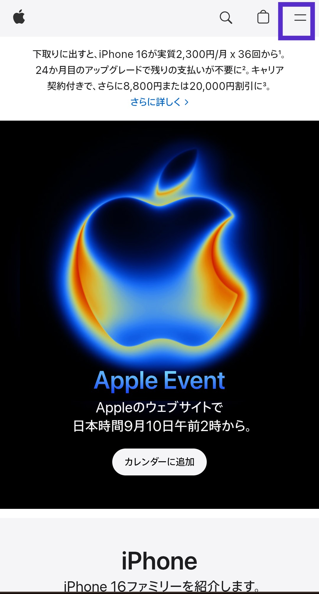 Apple公式サイトのトップページと右上のアイコン