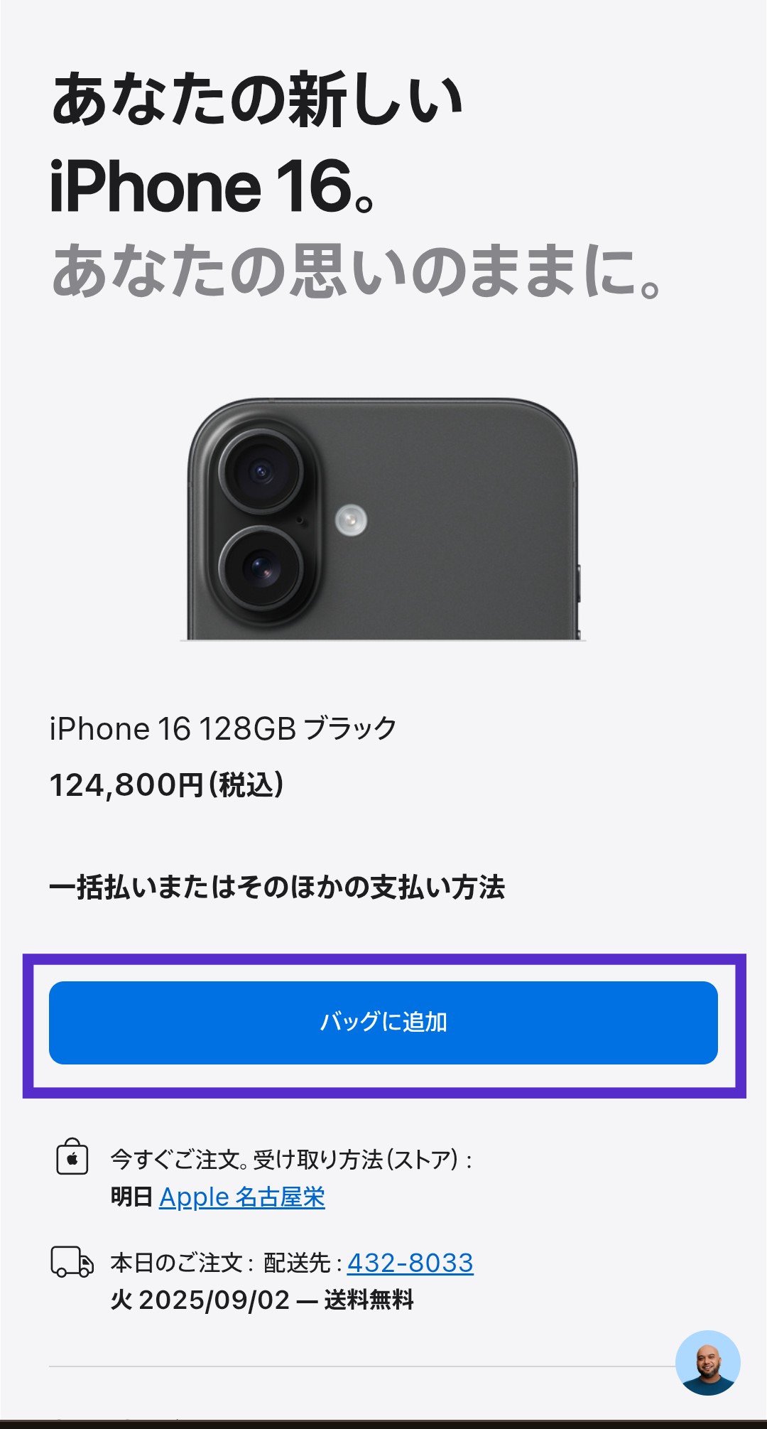 選択したiPhoneの購入内容を確認する画面