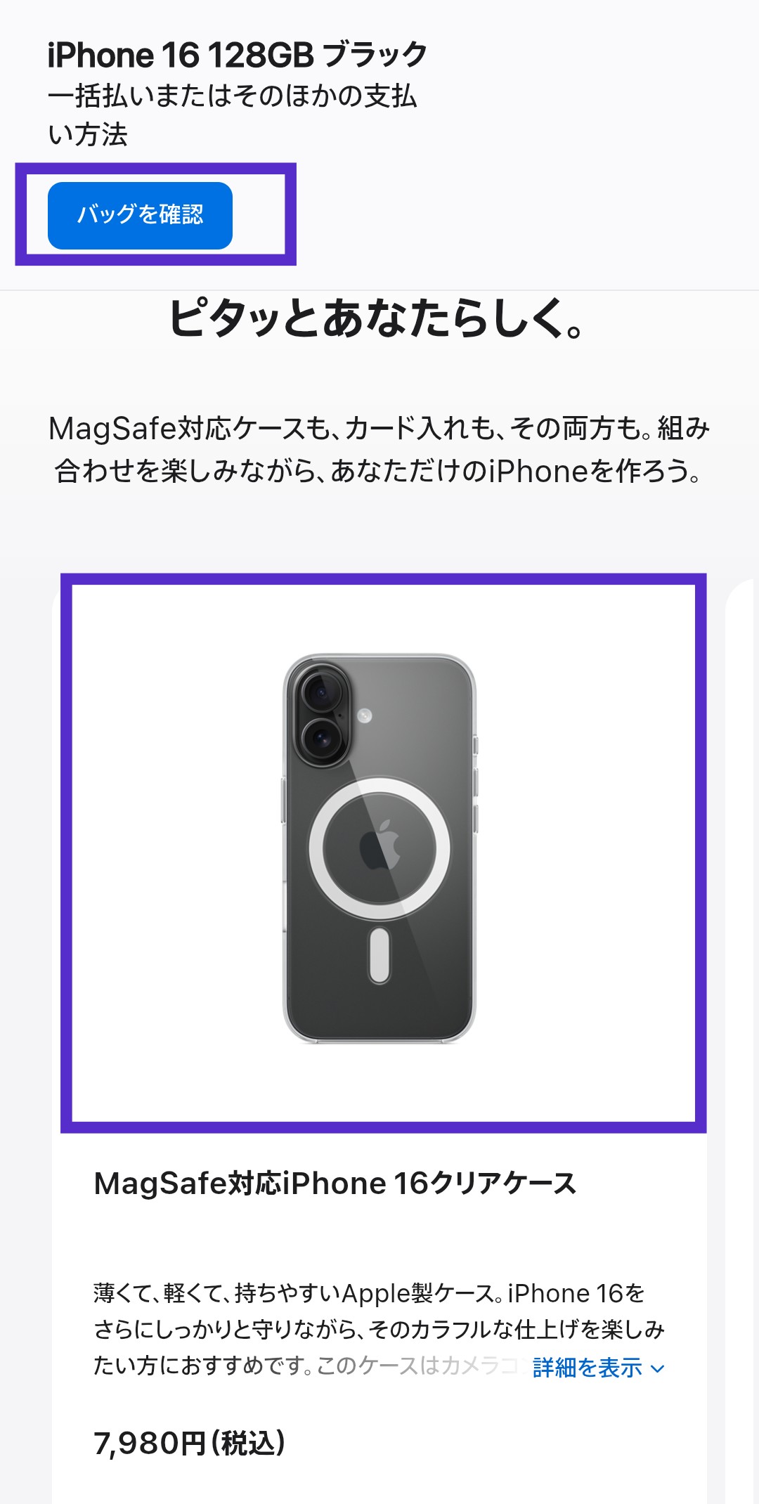 アクセサリー追加画面とバッグを確認ボタン