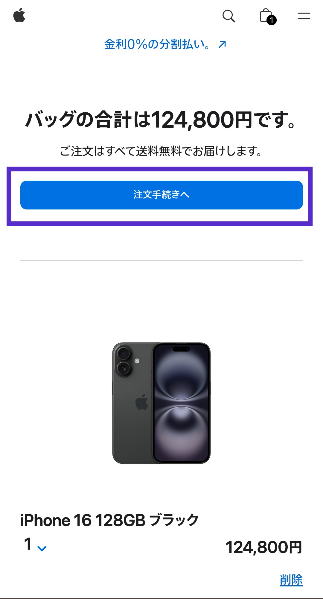 バッグ内の商品と合計金額を確認する画面
