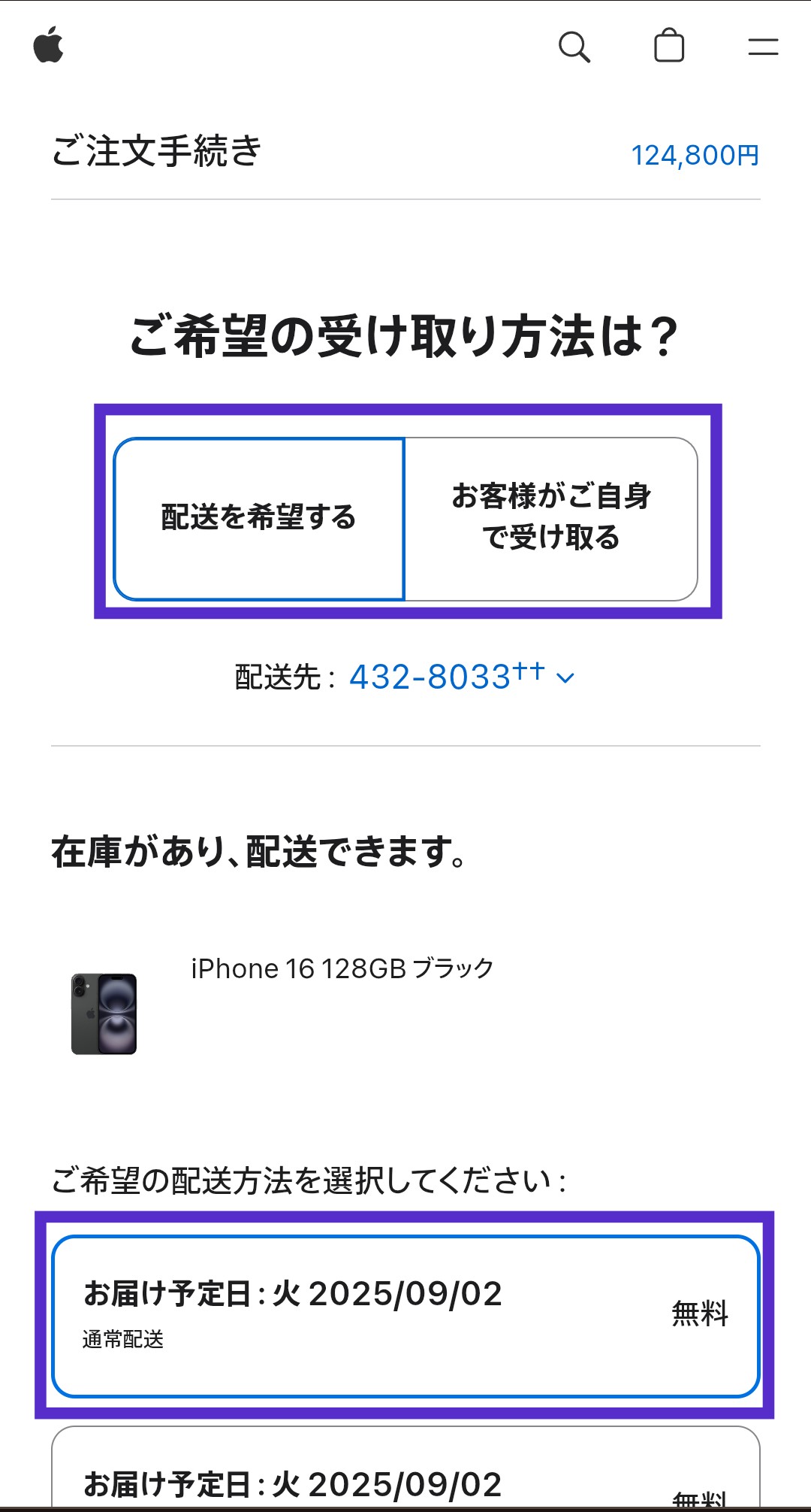 配送か受取店舗かを選択し、日時を指定する画面