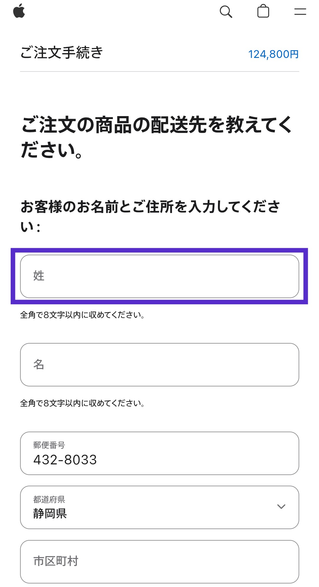 購入者情報を入力する画面