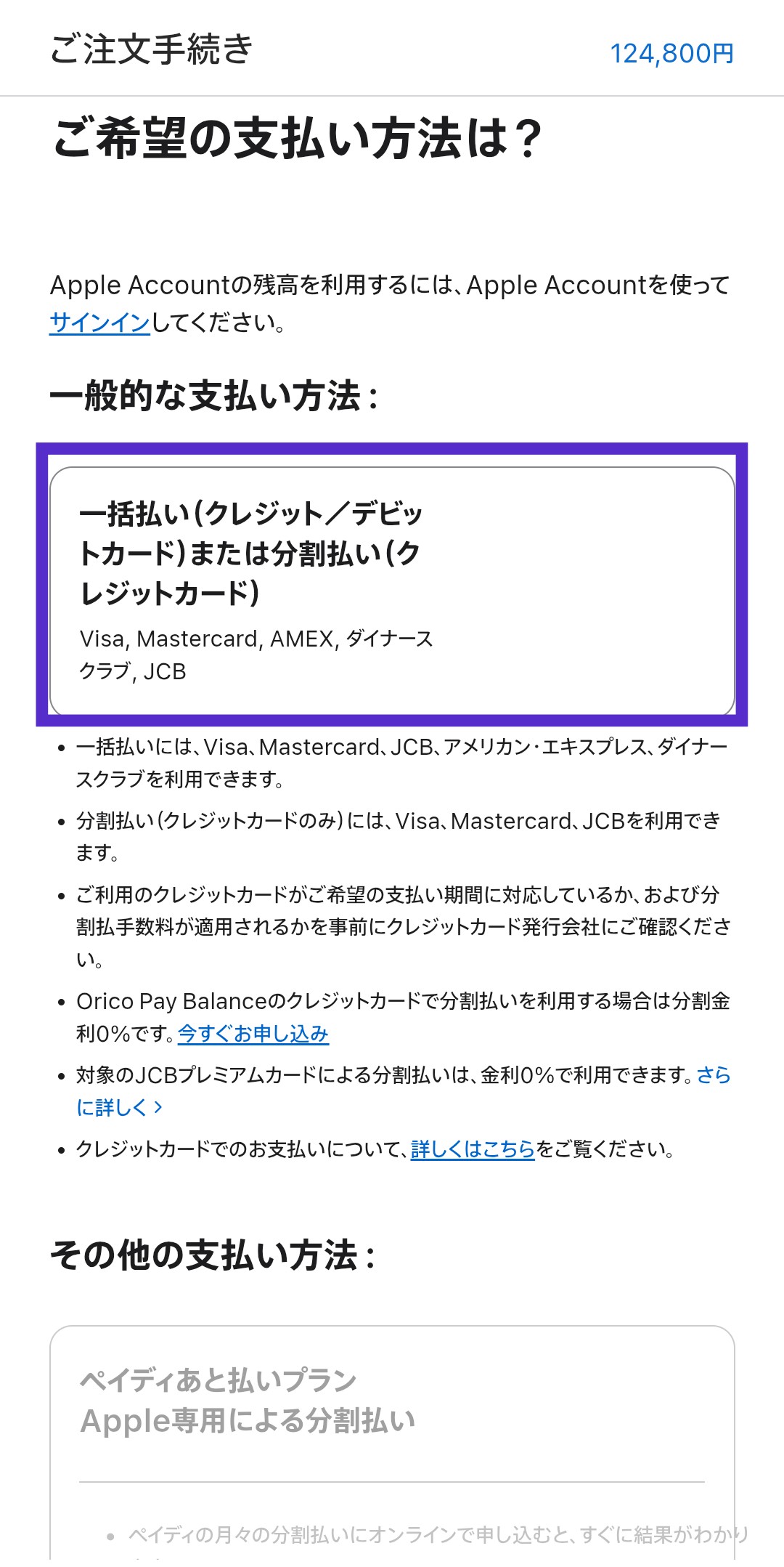 クレジットカードやApple Payなど支払い方法を選ぶ画面