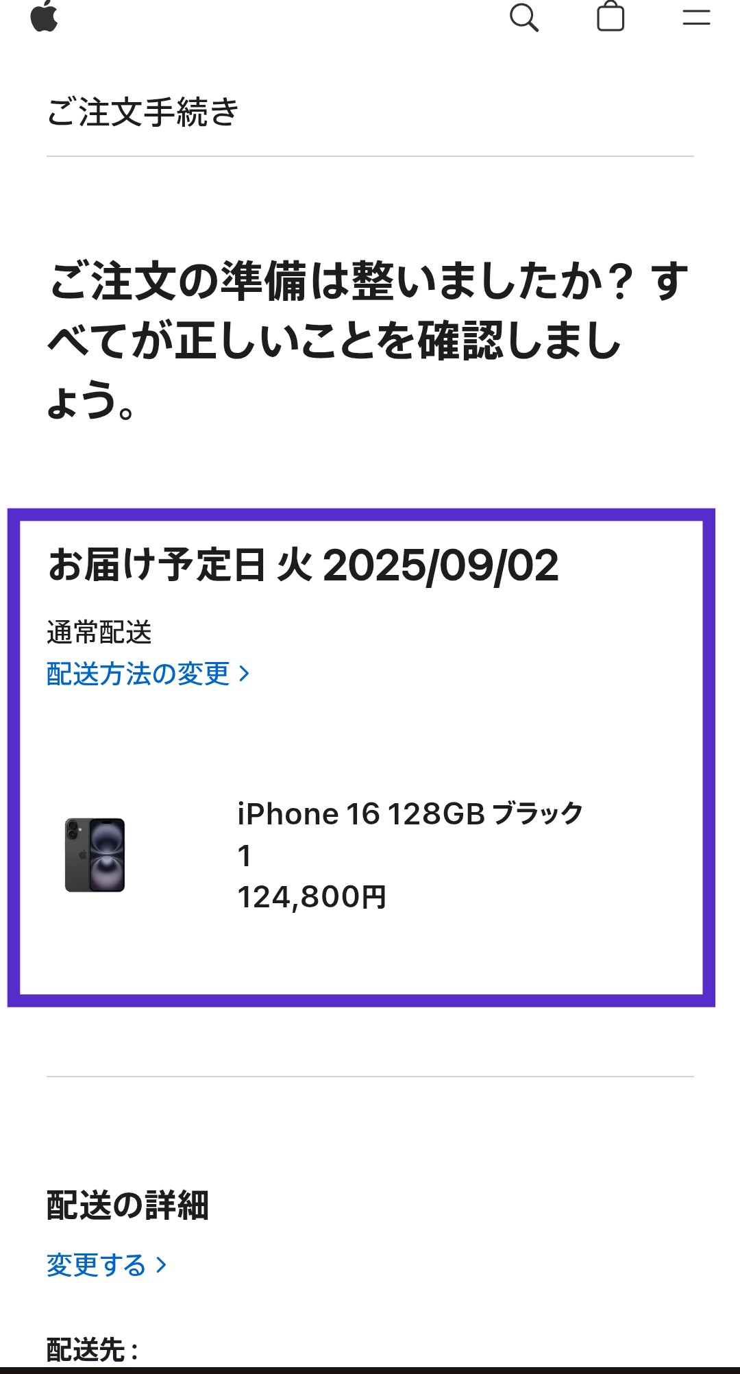注文内容を最終確認し注文ボタンを押す画面