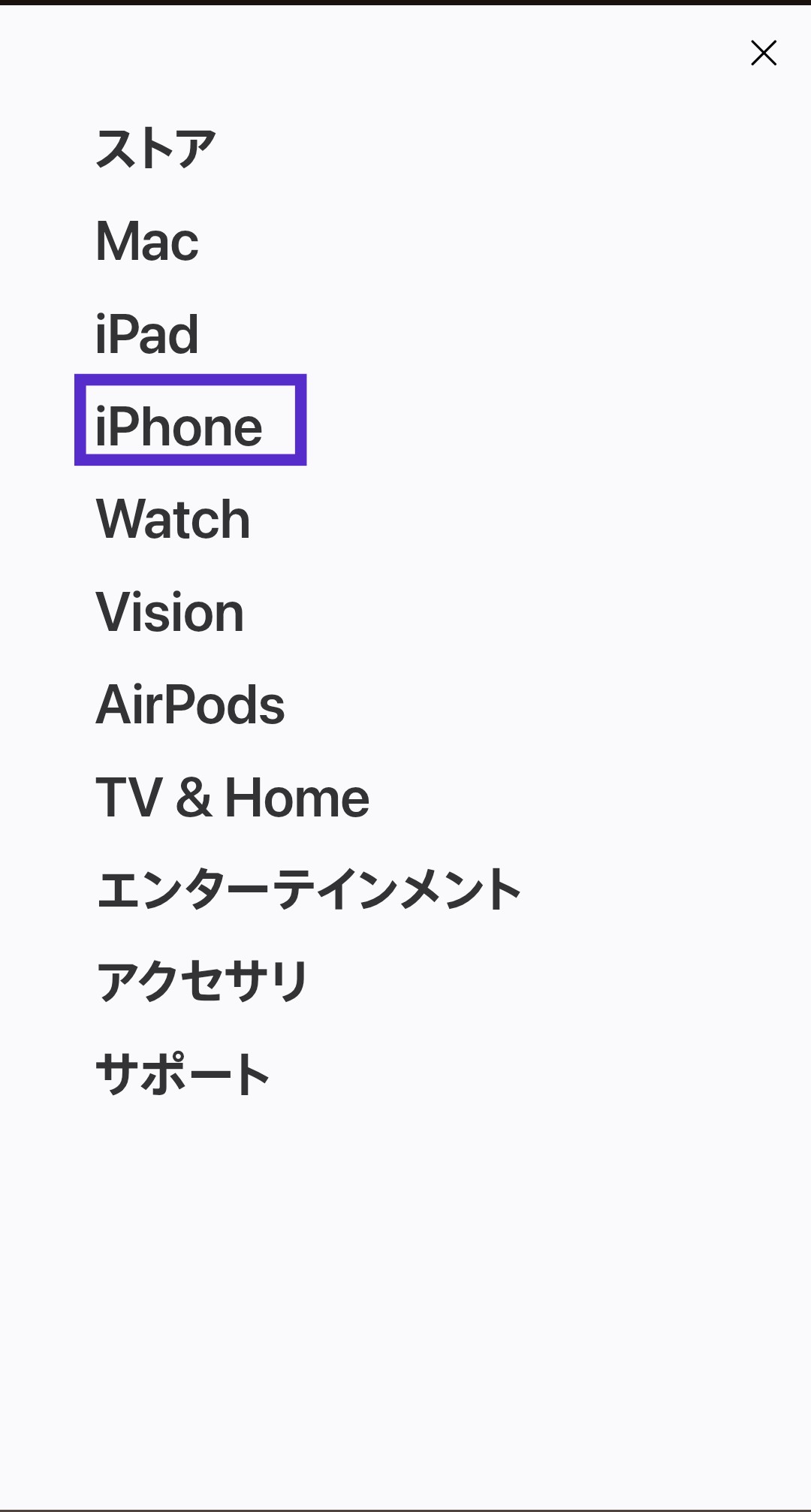 Apple公式サイトのナビゲーションメニューでiPhoneを選択