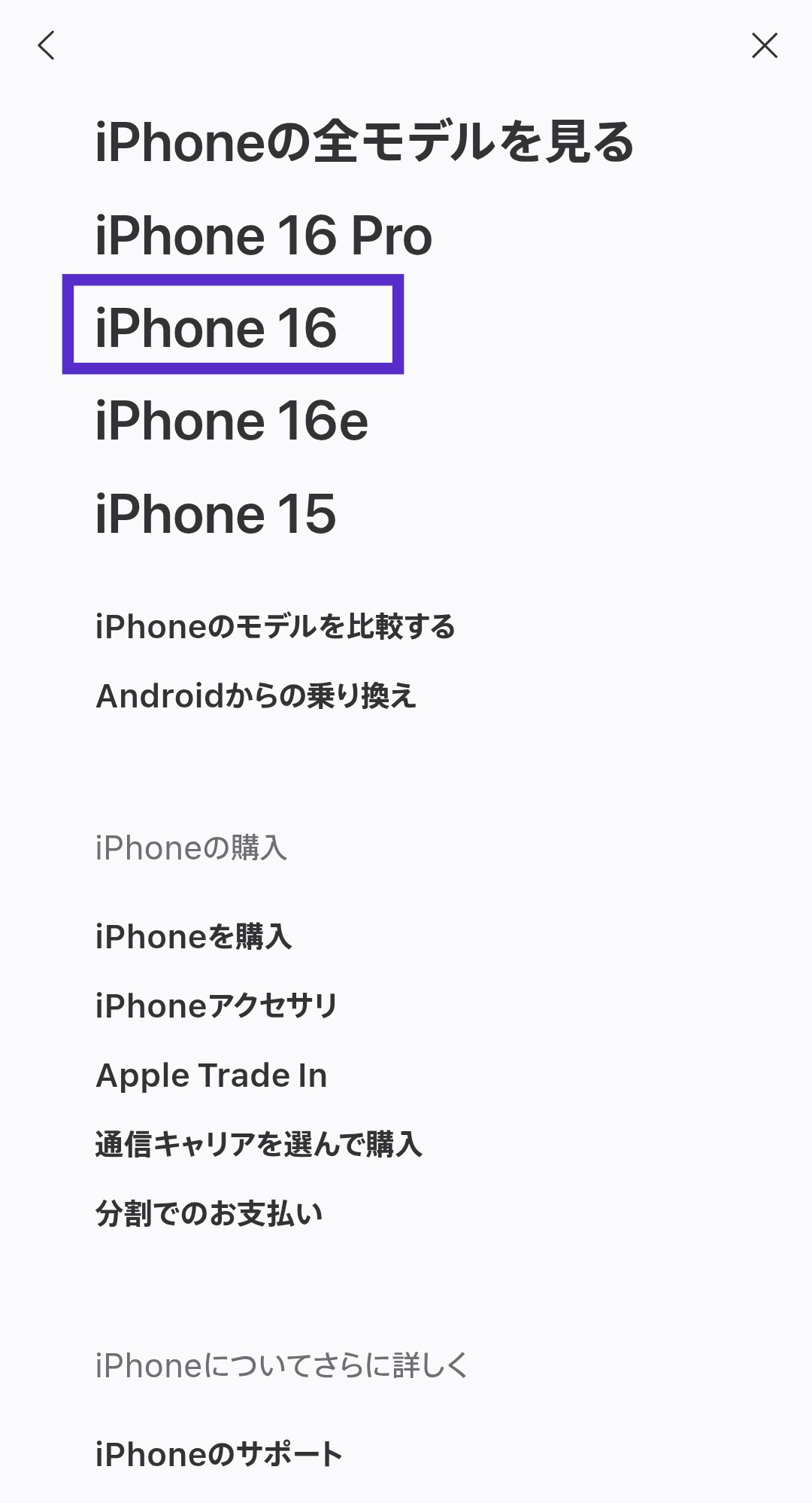 iPhone製品一覧から機種を選択する画面