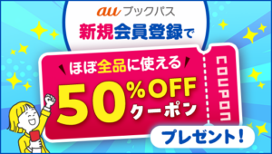 UQモバイル「初めての電子書籍購入がおトク！」