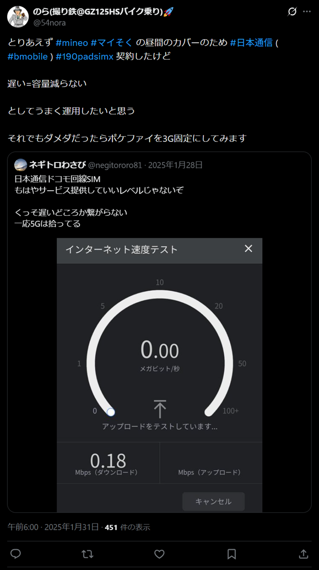 b-mobileの口コミ1