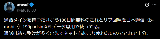 b-mobileの口コミ11