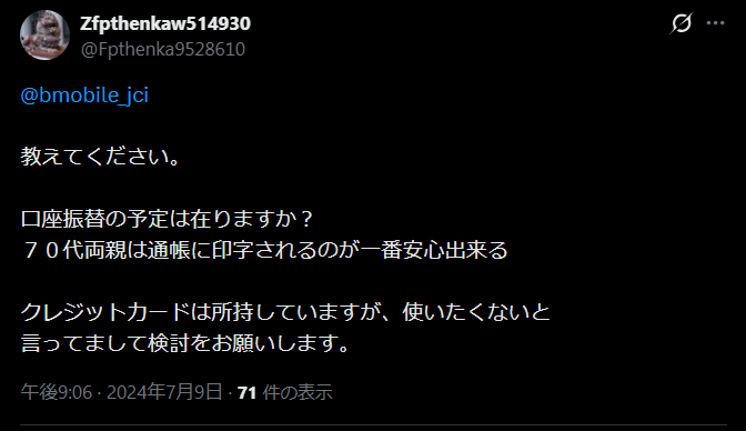 b-mobileの口コミ2