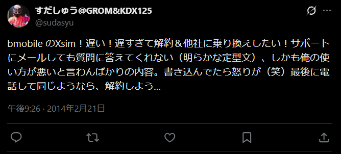 b-mobileの口コミ5