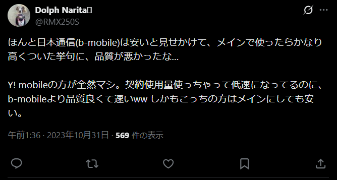b-mobileの口コミ6