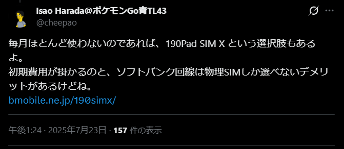 b-mobileの口コミ7