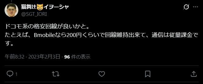 b-mobileの口コミ9