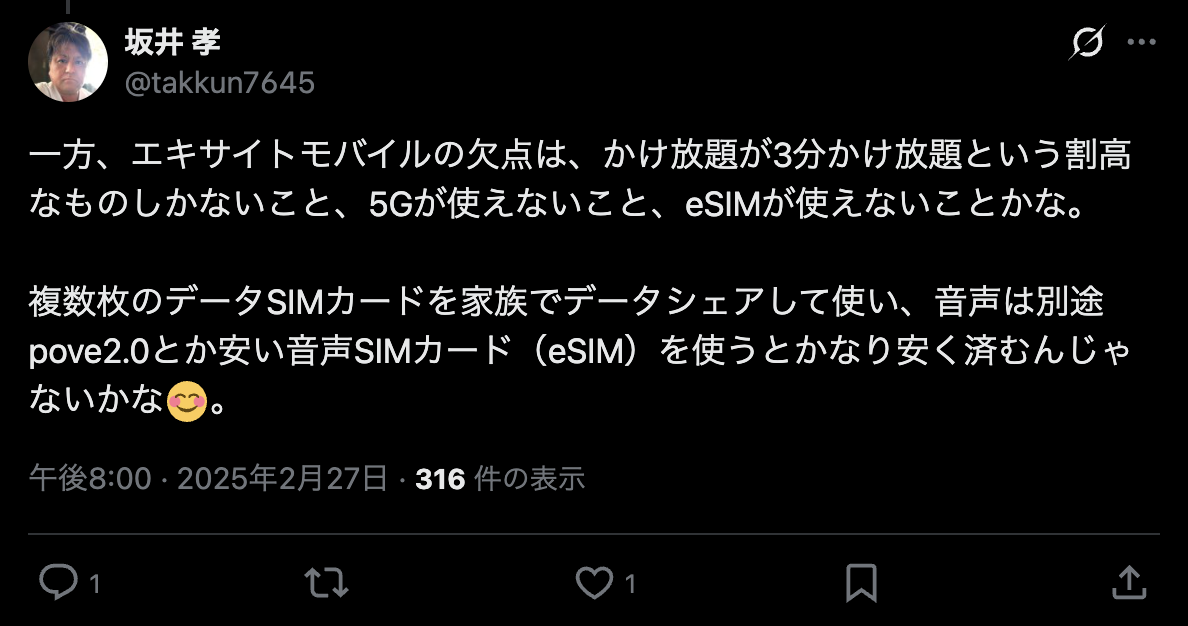 BB.exciteモバイルの悪い評判・口コミ