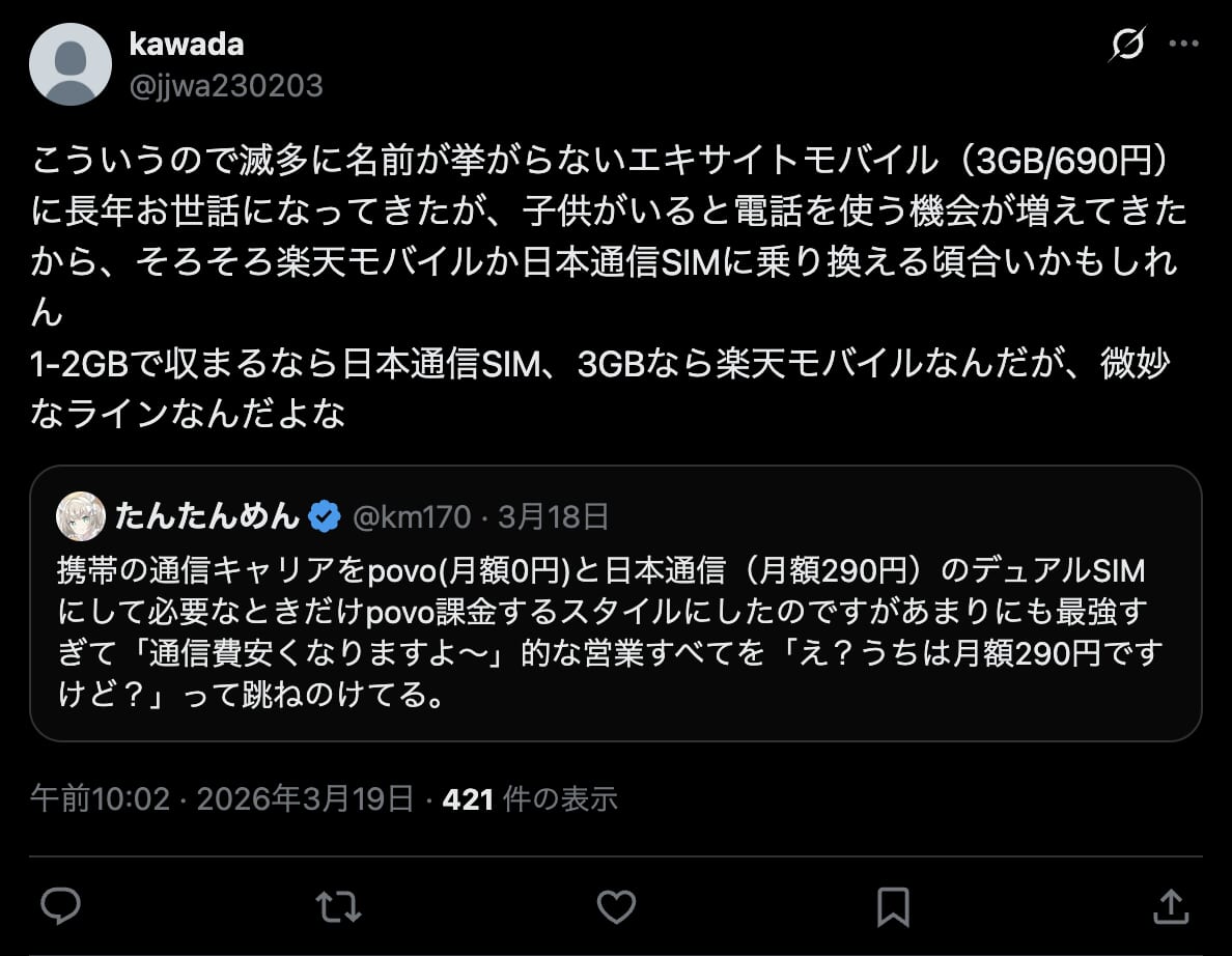 BB.exciteモバイルの悪い評判・口コミ