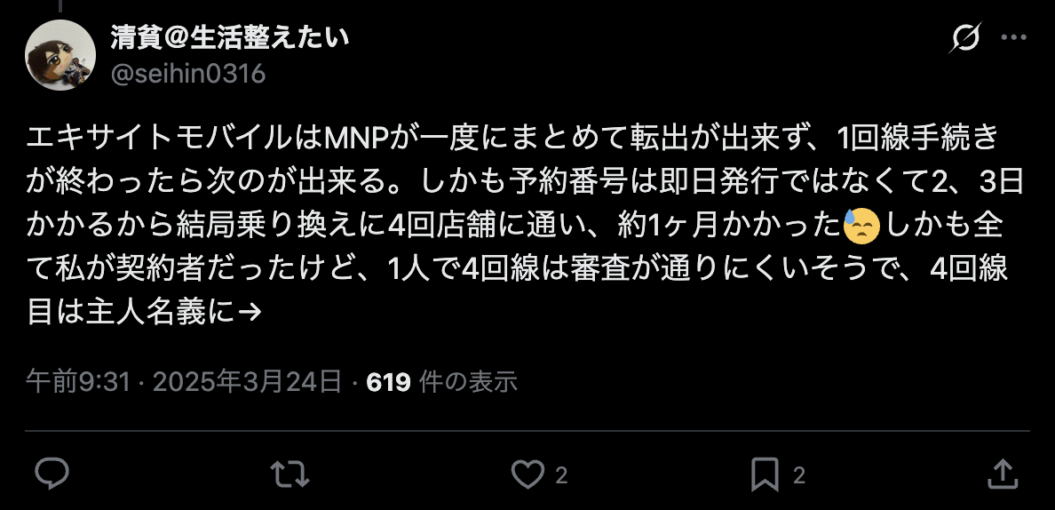 BB.exciteモバイルの悪い評判・口コミ