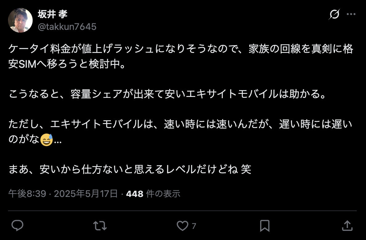 BB.exciteモバイルの良い評判・口コミ