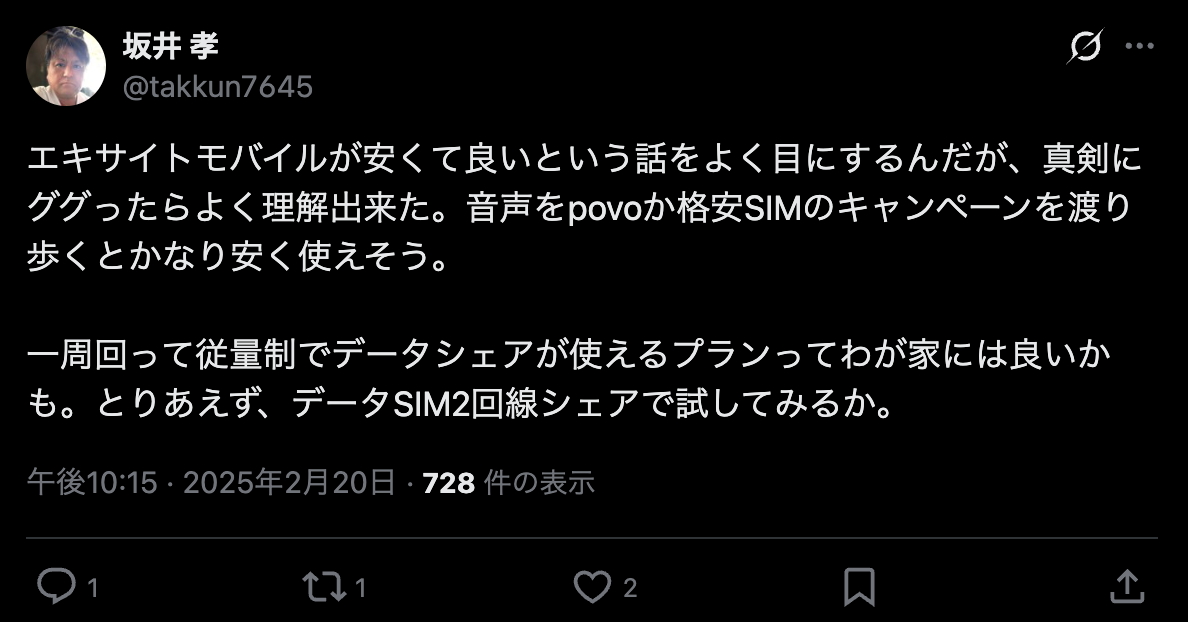 BB.exciteモバイルの良い評判・口コミ