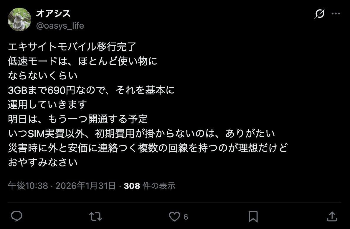 BB.exciteモバイルの良い評判・口コミ