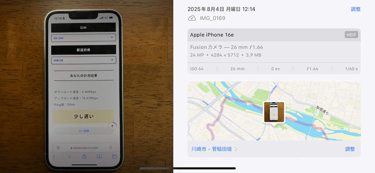 BIC SIM 神奈川県多摩区12時台の計測結果