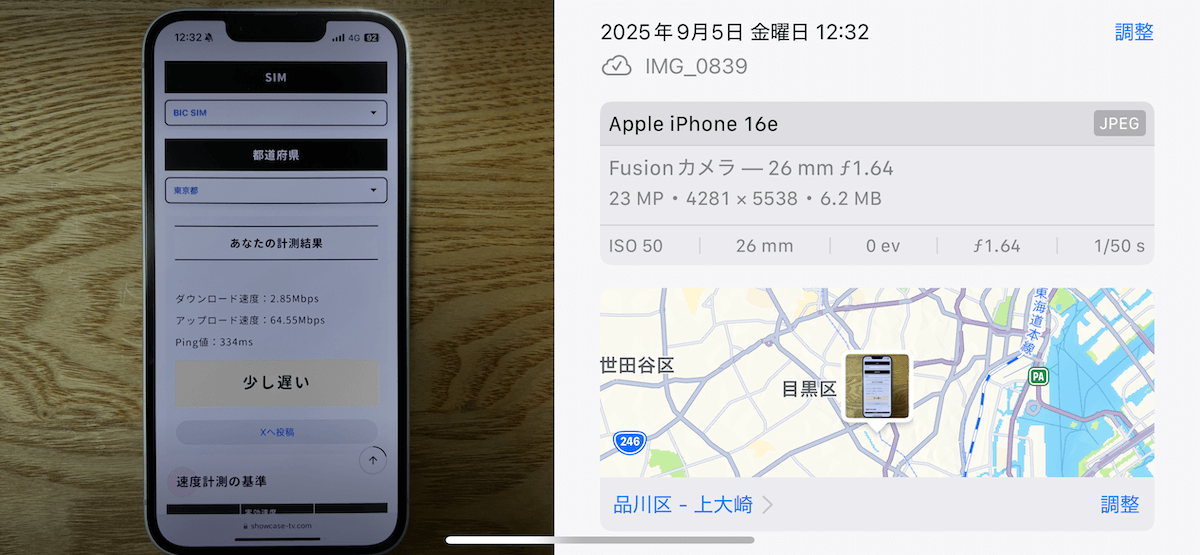 BIC SIM 東京都品川区12時台の計測結果