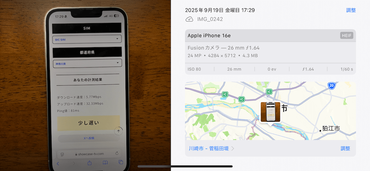 BIC SIM 神奈川県多摩区17時台の計測結果